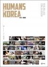 HUMANS OF KOREA 한국 사람들